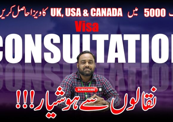 Uk USA Canada Visa Sirf 5000 Main l Visa Consultation l Visa Advice l Visa From Pakistan Updates