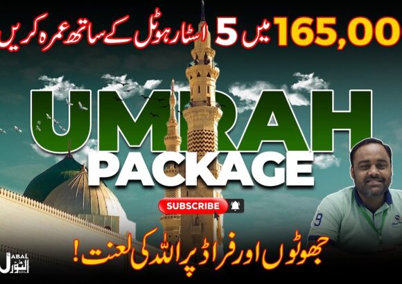 165000 Main Five Star Umrah Package Including Direct Flights l Umrah Packages 2023 l Umrah Scams