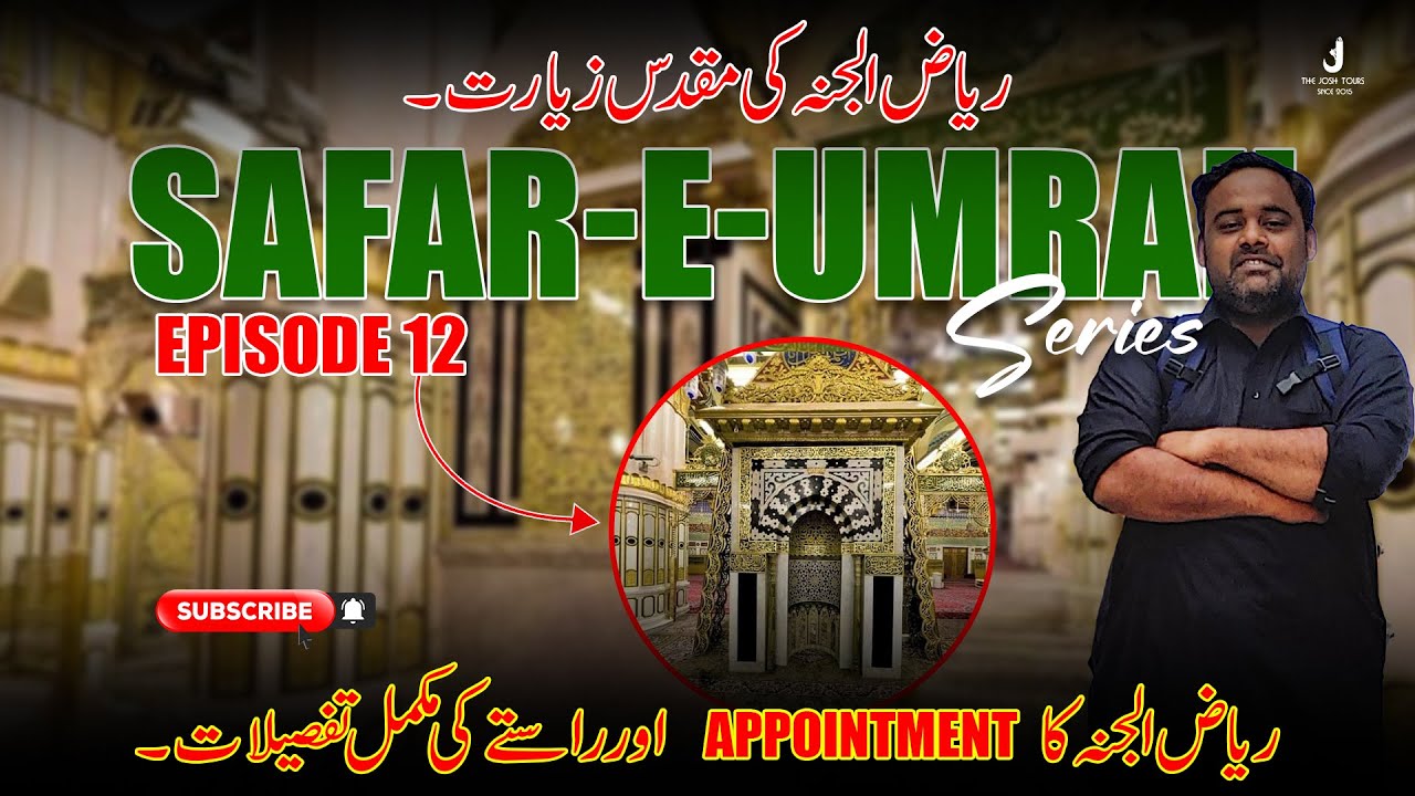 Riaz Al Jannah Masjid E Nabvi Ki Mukammal Ziarat l Madinah Munawarra l Safar E Umrah Episode 12